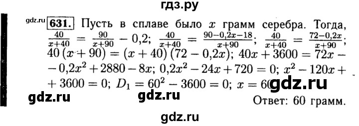 ГДЗ по алгебре 8 класс  Макарычев   задание - 631, Решебник к учебнику 2015