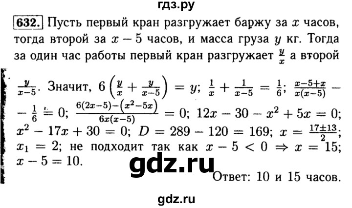 ГДЗ по алгебре 8 класс  Макарычев   задание - 632, Решебник к учебнику 2015
