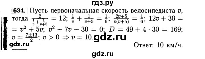 ГДЗ по алгебре 8 класс  Макарычев   задание - 634, Решебник к учебнику 2015