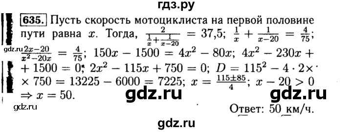 ГДЗ по алгебре 8 класс  Макарычев   задание - 635, Решебник к учебнику 2015