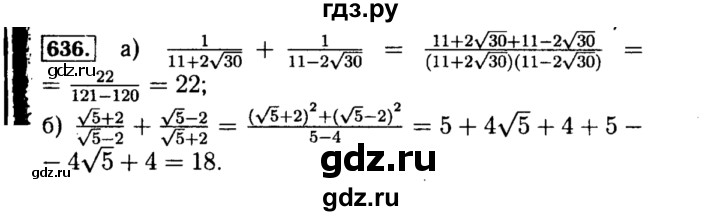 ГДЗ по алгебре 8 класс  Макарычев   задание - 636, Решебник к учебнику 2015