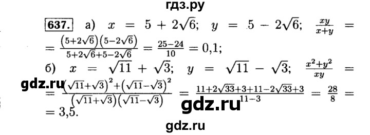 ГДЗ по алгебре 8 класс  Макарычев   задание - 637, Решебник к учебнику 2015
