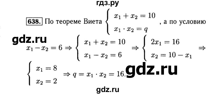 ГДЗ по алгебре 8 класс  Макарычев   задание - 638, Решебник к учебнику 2015