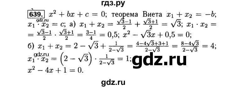 ГДЗ по алгебре 8 класс  Макарычев   задание - 639, Решебник к учебнику 2015