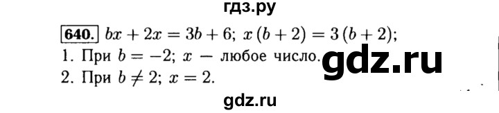 ГДЗ по алгебре 8 класс  Макарычев   задание - 640, Решебник к учебнику 2015