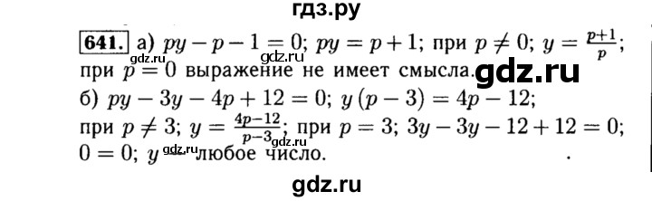 ГДЗ по алгебре 8 класс  Макарычев   задание - 641, Решебник к учебнику 2015