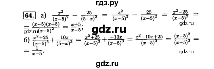 ГДЗ по алгебре 8 класс  Макарычев   задание - 64, Решебник к учебнику 2015