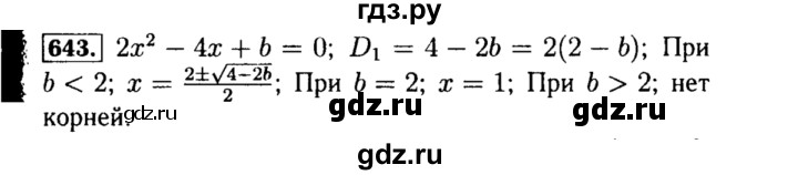 ГДЗ по алгебре 8 класс  Макарычев   задание - 643, Решебник к учебнику 2015