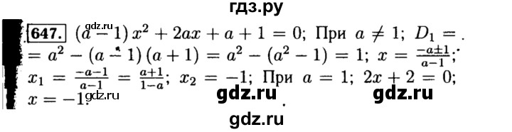 ГДЗ по алгебре 8 класс  Макарычев   задание - 647, Решебник к учебнику 2015