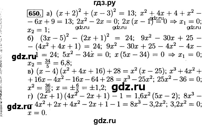 ГДЗ по алгебре 8 класс  Макарычев   задание - 650, Решебник к учебнику 2015