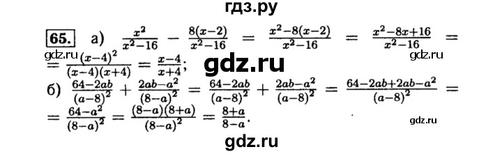 ГДЗ по алгебре 8 класс  Макарычев   задание - 65, Решебник к учебнику 2015
