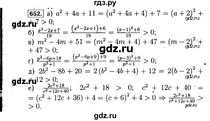 ГДЗ по алгебре 8 класс  Макарычев   задание - 652, Решебник к учебнику 2015