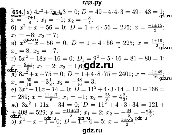 ГДЗ по алгебре 8 класс  Макарычев   задание - 654, Решебник к учебнику 2015