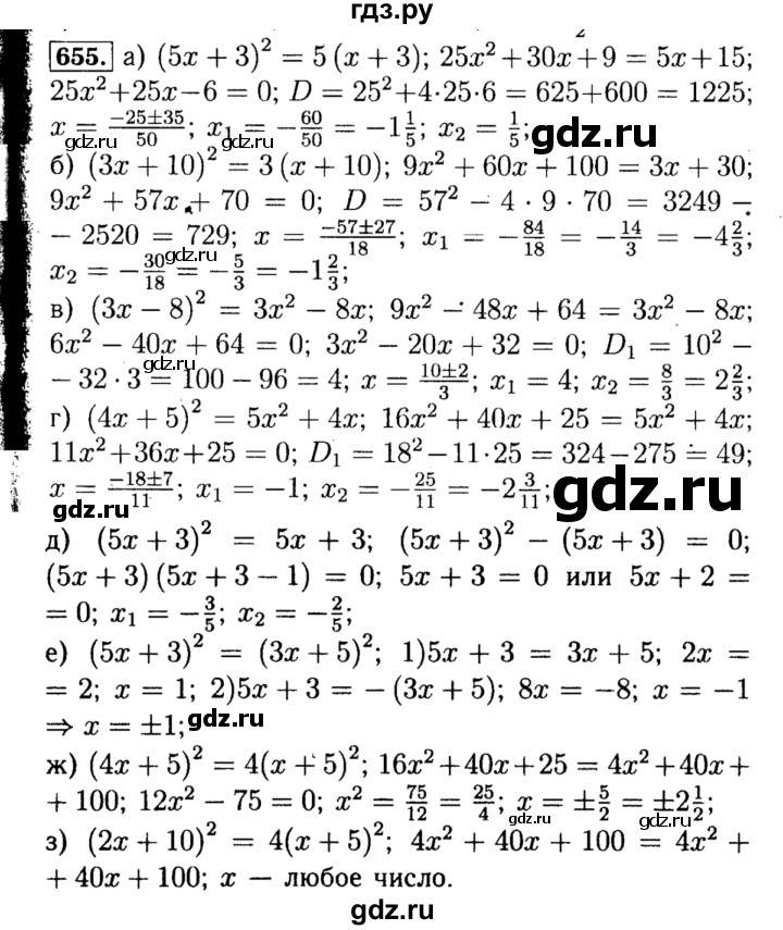 ГДЗ по алгебре 8 класс  Макарычев   задание - 655, Решебник к учебнику 2015