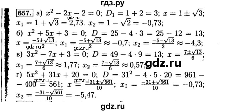 ГДЗ по алгебре 8 класс  Макарычев   задание - 657, Решебник к учебнику 2015