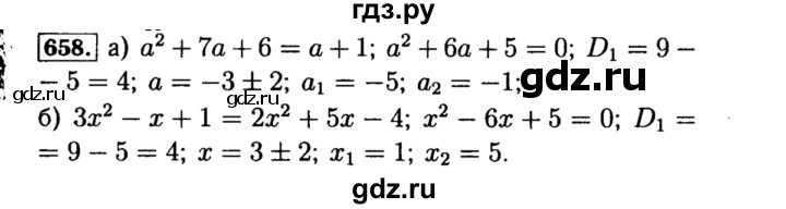 ГДЗ по алгебре 8 класс  Макарычев   задание - 658, Решебник к учебнику 2015