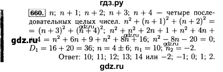 ГДЗ по алгебре 8 класс  Макарычев   задание - 660, Решебник к учебнику 2015