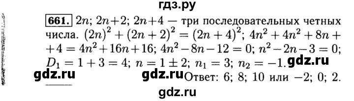 ГДЗ по алгебре 8 класс  Макарычев   задание - 661, Решебник к учебнику 2015