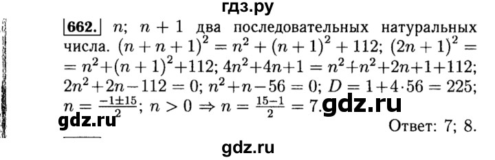 ГДЗ по алгебре 8 класс  Макарычев   задание - 662, Решебник к учебнику 2015