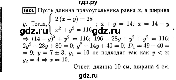 ГДЗ по алгебре 8 класс  Макарычев   задание - 663, Решебник к учебнику 2015