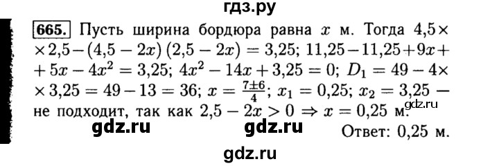 ГДЗ по алгебре 8 класс  Макарычев   задание - 665, Решебник к учебнику 2015