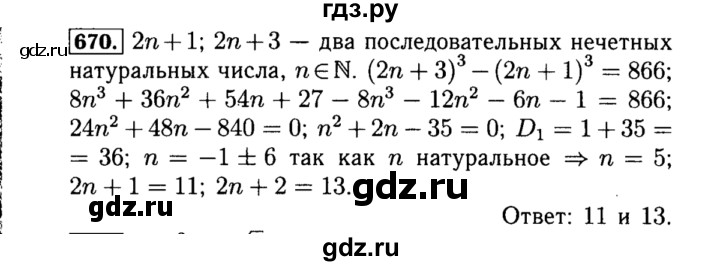 ГДЗ по алгебре 8 класс  Макарычев   задание - 670, Решебник к учебнику 2015