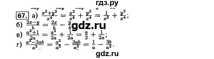 ГДЗ по алгебре 8 класс  Макарычев   задание - 67, Решебник к учебнику 2015