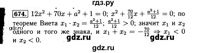 ГДЗ по алгебре 8 класс  Макарычев   задание - 674, Решебник к учебнику 2015