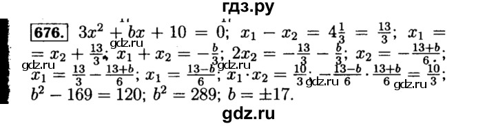 ГДЗ по алгебре 8 класс  Макарычев   задание - 676, Решебник к учебнику 2015