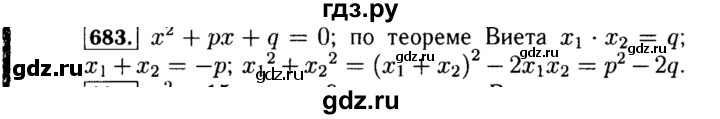 ГДЗ по алгебре 8 класс  Макарычев   задание - 683, Решебник к учебнику 2015
