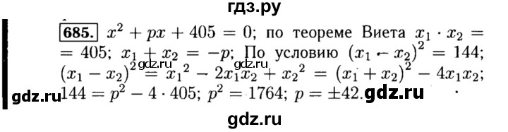 ГДЗ по алгебре 8 класс  Макарычев   задание - 685, Решебник к учебнику 2015