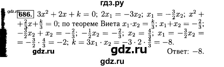 ГДЗ по алгебре 8 класс  Макарычев   задание - 686, Решебник к учебнику 2015