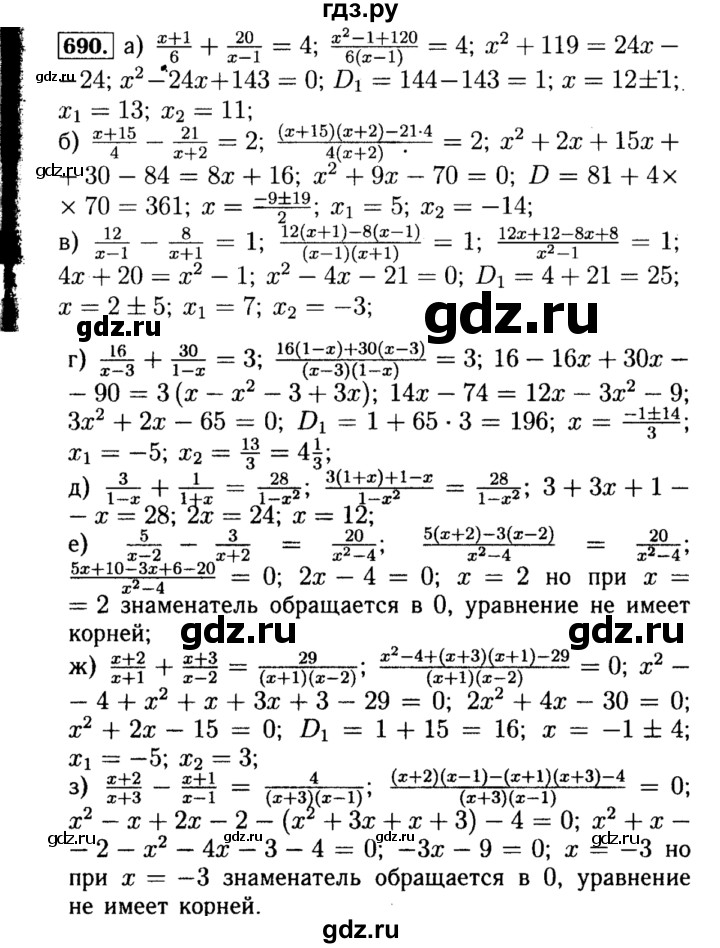 ГДЗ по алгебре 8 класс  Макарычев   задание - 690, Решебник к учебнику 2015