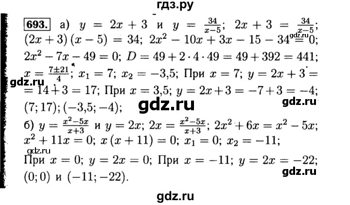 ГДЗ по алгебре 8 класс  Макарычев   задание - 693, Решебник к учебнику 2015