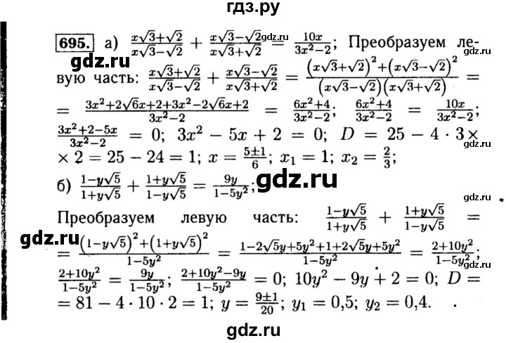 ГДЗ по алгебре 8 класс  Макарычев   задание - 695, Решебник к учебнику 2015