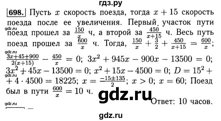 ГДЗ по алгебре 8 класс  Макарычев   задание - 698, Решебник к учебнику 2015