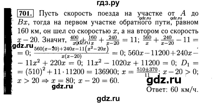 ГДЗ по алгебре 8 класс  Макарычев   задание - 701, Решебник к учебнику 2015