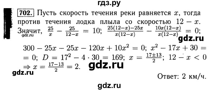 ГДЗ по алгебре 8 класс  Макарычев   задание - 702, Решебник к учебнику 2015