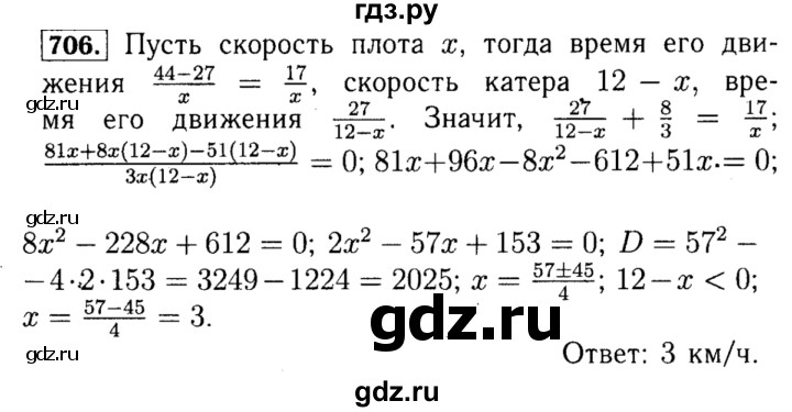 ГДЗ по алгебре 8 класс  Макарычев   задание - 706, Решебник к учебнику 2015