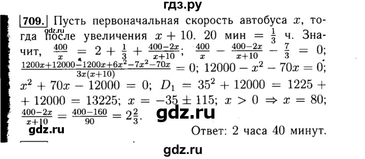 ГДЗ по алгебре 8 класс  Макарычев   задание - 709, Решебник к учебнику 2015