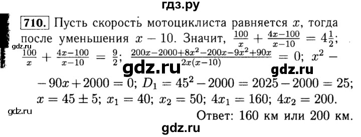 ГДЗ по алгебре 8 класс  Макарычев   задание - 710, Решебник к учебнику 2015