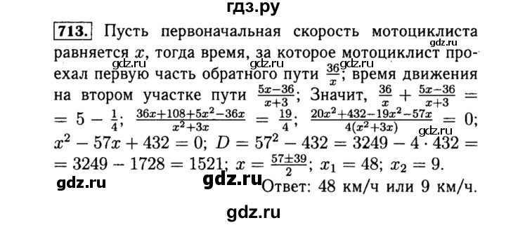 ГДЗ по алгебре 8 класс  Макарычев   задание - 713, Решебник к учебнику 2015