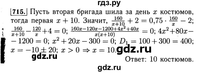 ГДЗ по алгебре 8 класс  Макарычев   задание - 715, Решебник к учебнику 2015