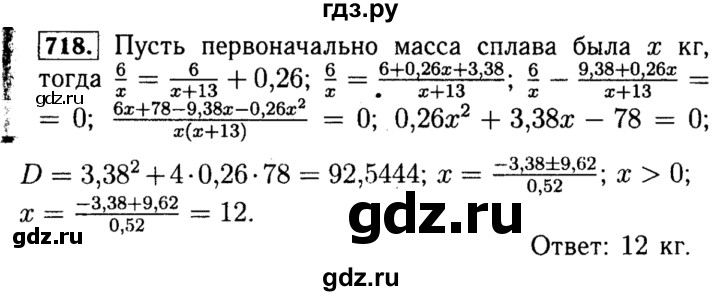 ГДЗ по алгебре 8 класс  Макарычев   задание - 718, Решебник к учебнику 2015
