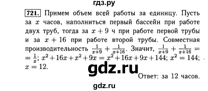 ГДЗ по алгебре 8 класс  Макарычев   задание - 721, Решебник к учебнику 2015