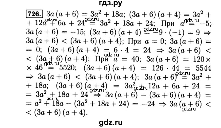 ГДЗ по алгебре 8 класс  Макарычев   задание - 726, Решебник к учебнику 2015