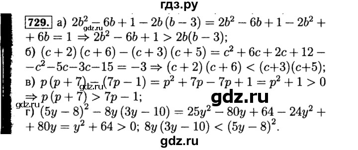 ГДЗ по алгебре 8 класс  Макарычев   задание - 729, Решебник к учебнику 2015