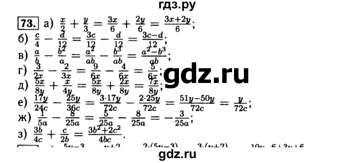 ГДЗ по алгебре 8 класс  Макарычев   задание - 73, Решебник к учебнику 2015