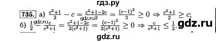 ГДЗ по алгебре 8 класс  Макарычев   задание - 735, Решебник к учебнику 2015