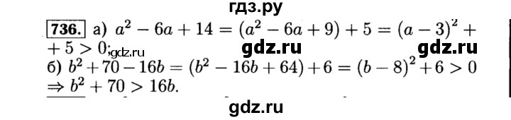 ГДЗ по алгебре 8 класс  Макарычев   задание - 736, Решебник к учебнику 2015